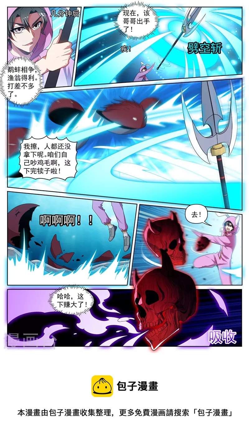 我的微信连三界柳馨月的结局漫画,第436话 流沙金甲2图