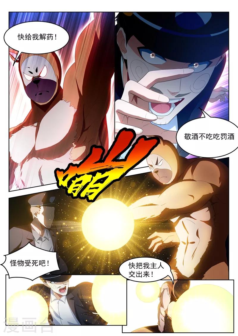 我的微信连三界漫画,第185话 忠犬救主！1图