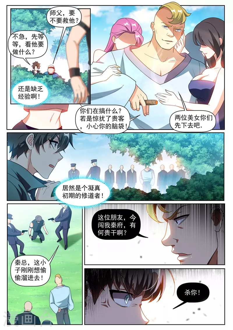 我的微信连三界柳馨月的结局漫画,第381话 修炼的好苗子2图