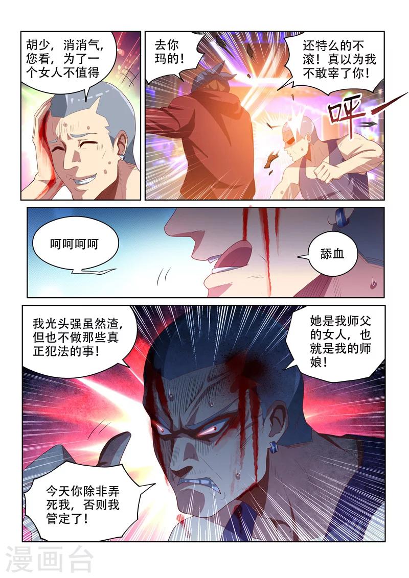 我的微信连三界柳馨月的结局漫画,第37话 危机乍起1图
