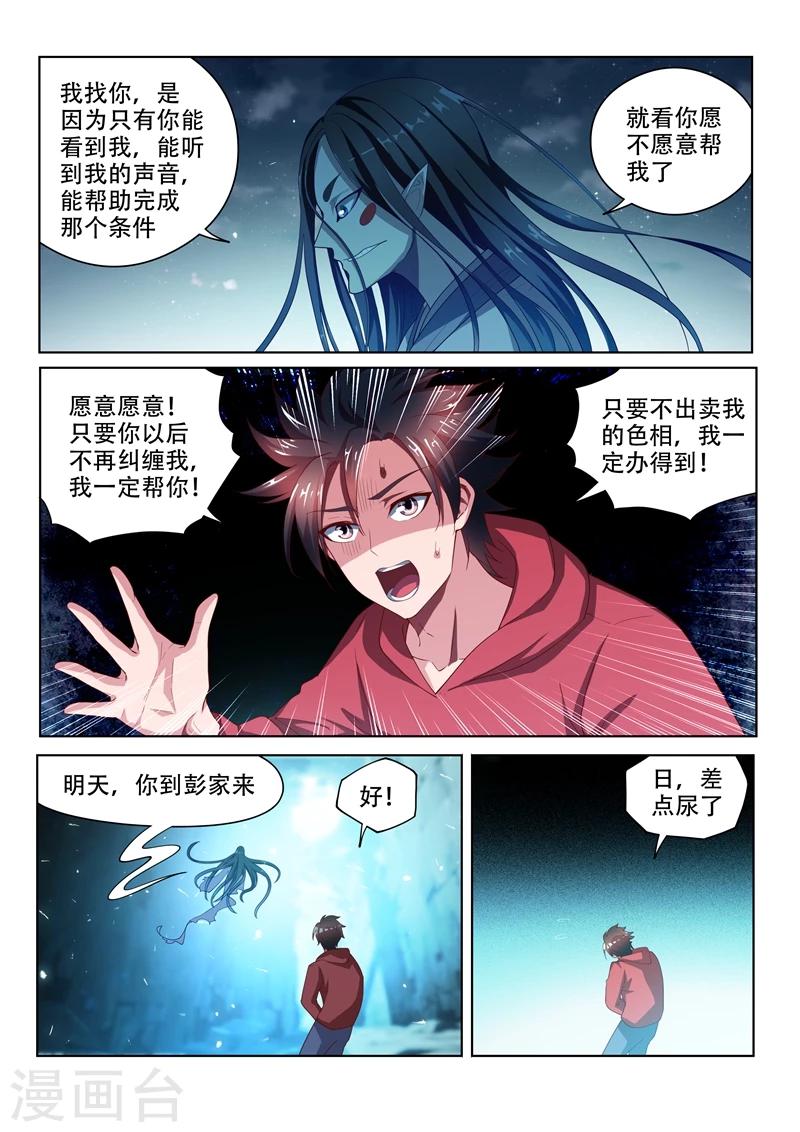 我的微信连三界第3季 30集漫画,第58话 治病先驱鬼2图