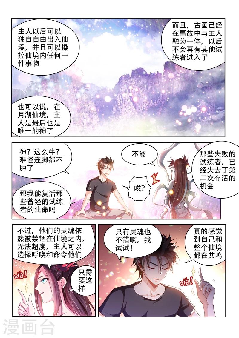 我的微信连三界柳馨月的结局漫画,第90话 成为仙境主人2图