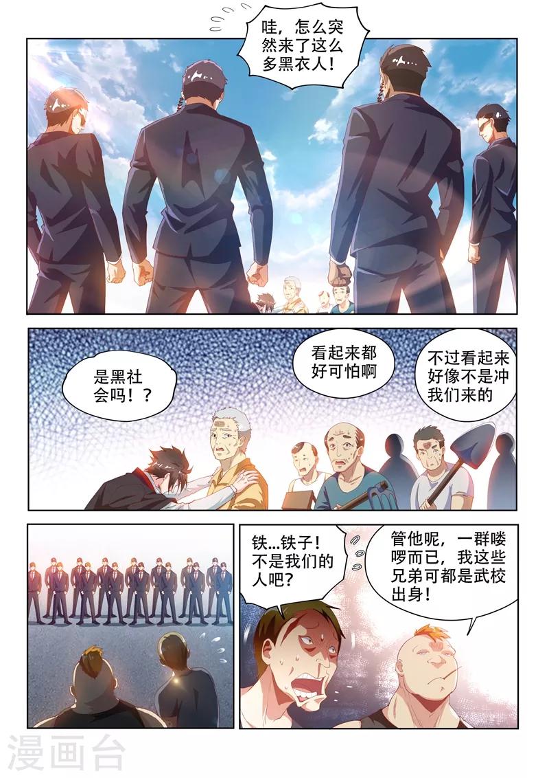 我的微信连三界漫画,第124话 为人民服务！1图