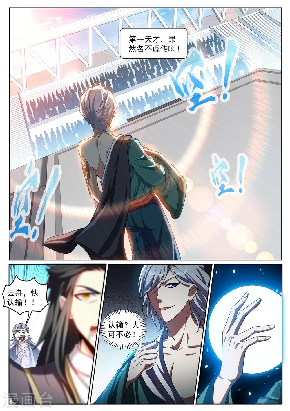 我的微信连三界柳馨月的结局漫画,第285话 他不会有事的1图