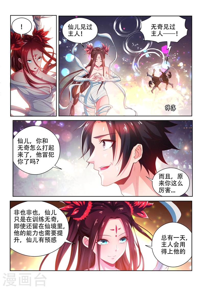 我的微信连三界柳馨月的结局漫画,第103话 玉蟾蜍2图