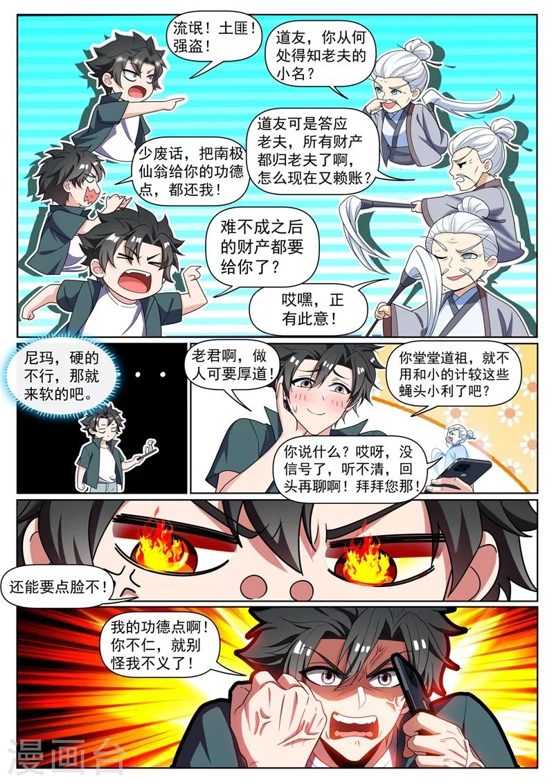 我的微信连三界柳馨月的结局漫画,第306话 耍心机的太上老君2图