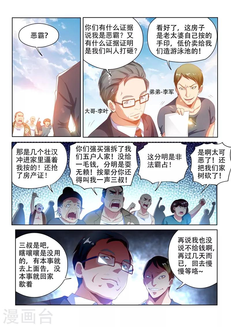我的微信连三界下载TXT漫画,第122话 丑媳妇总要见公婆2图