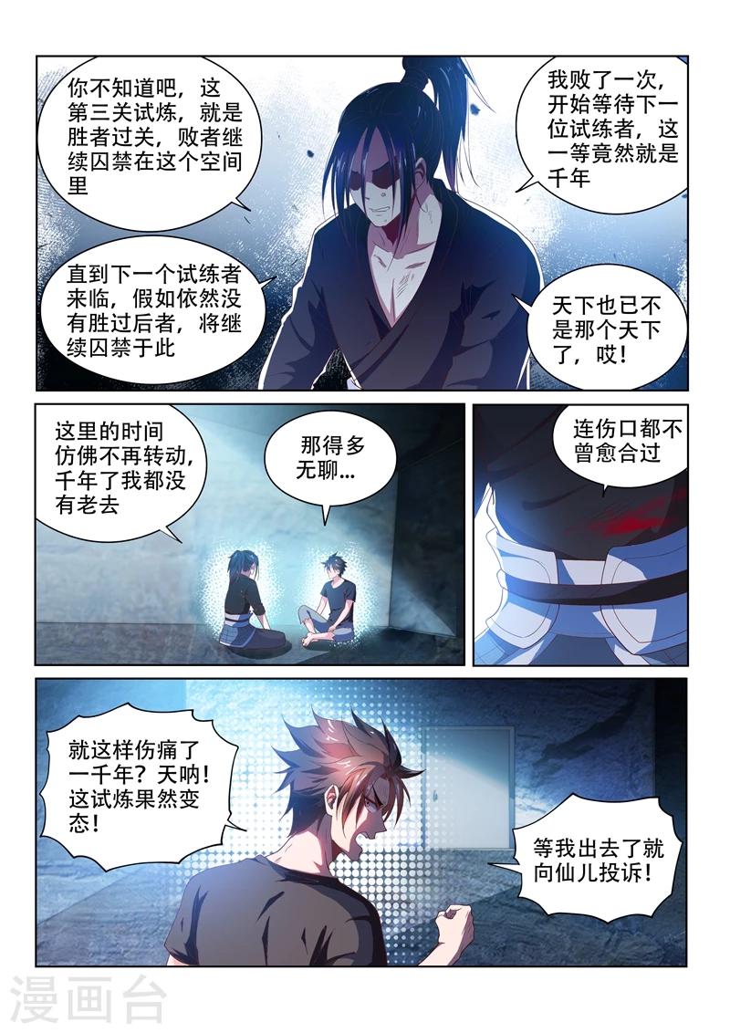 我的微信连三界动漫全集免费观看第3季漫画,第86话 等待千年的对手1图
