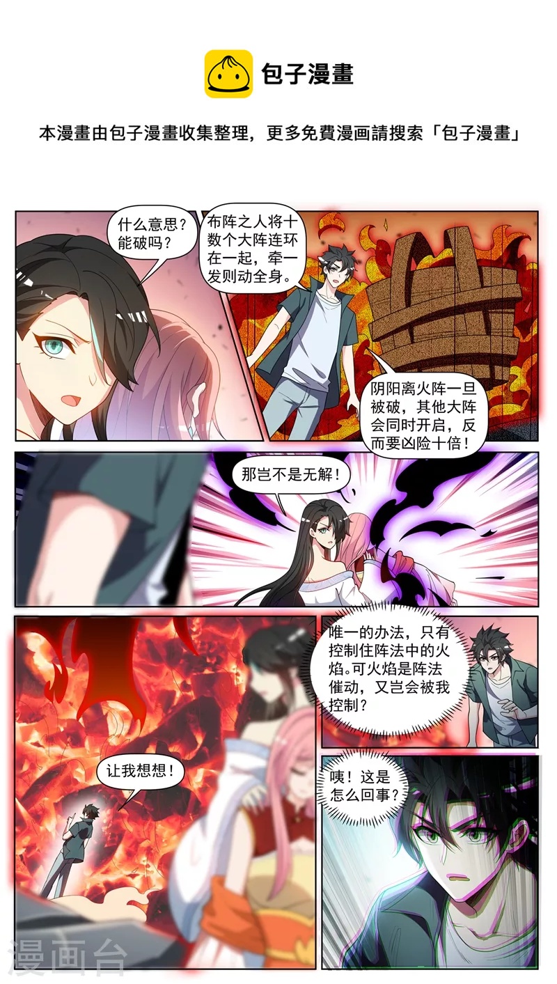 我的微信连三界第二季28集漫画,第445话 领悟火之道1图