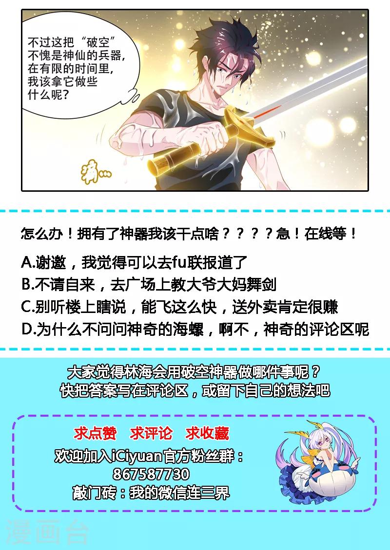 我的微信连三界动漫全集免费观看第3季漫画,第136话 大宝剑，走起！1图