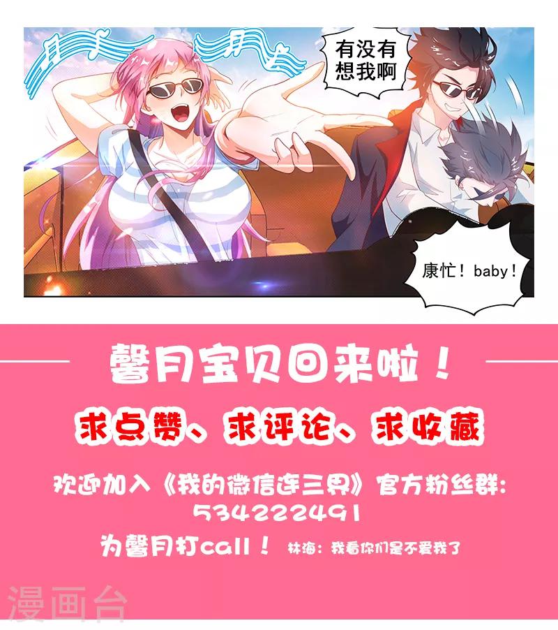 我的微信连三界柳馨月的结局漫画,第122话 丑媳妇总要见公婆1图