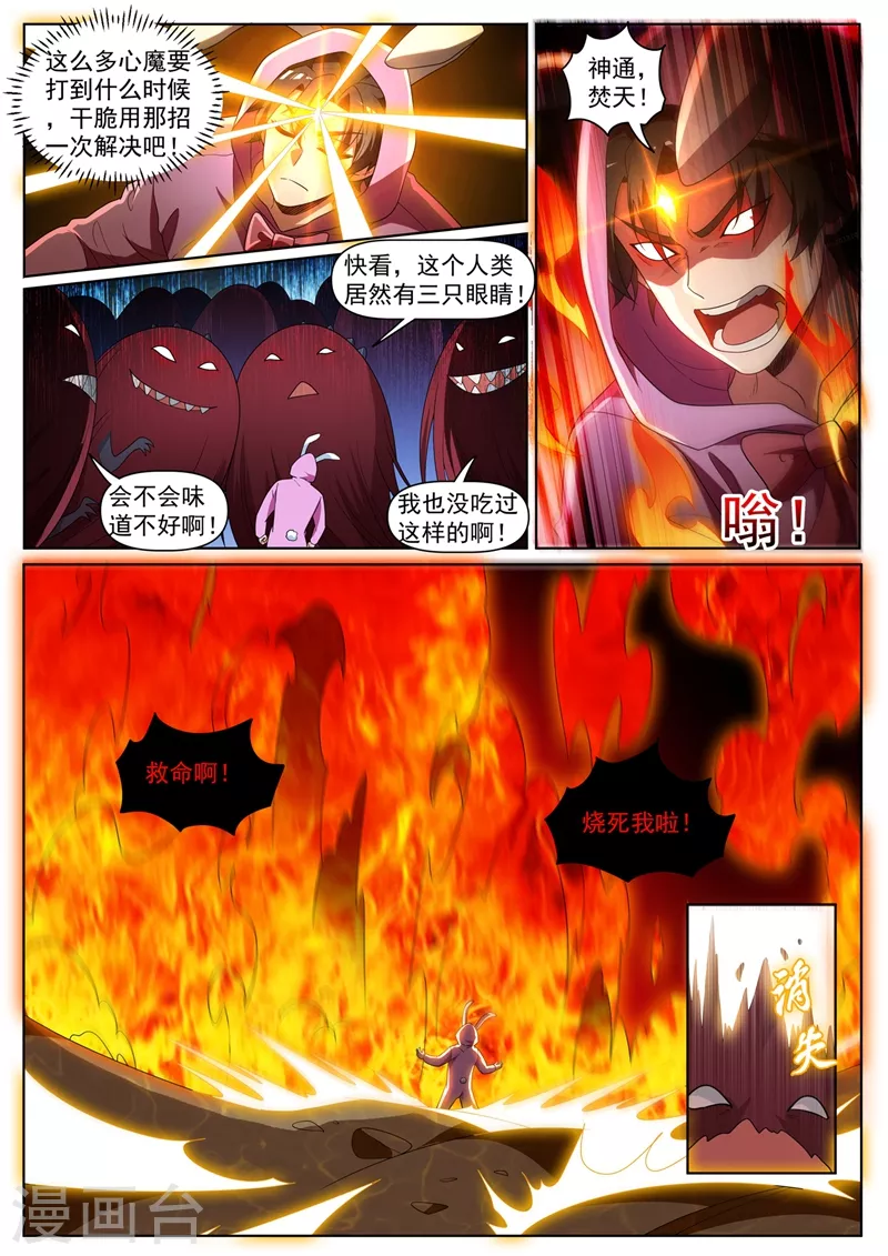 我的微信连三界柳馨月的结局漫画,第437话 陷入自己的“心魔”1图