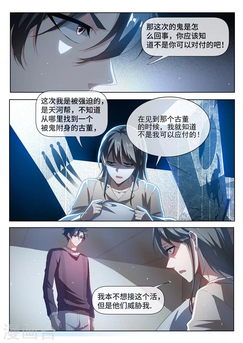 我的微信连三界1季漫画,第211话 天河帮，我记下了！2图