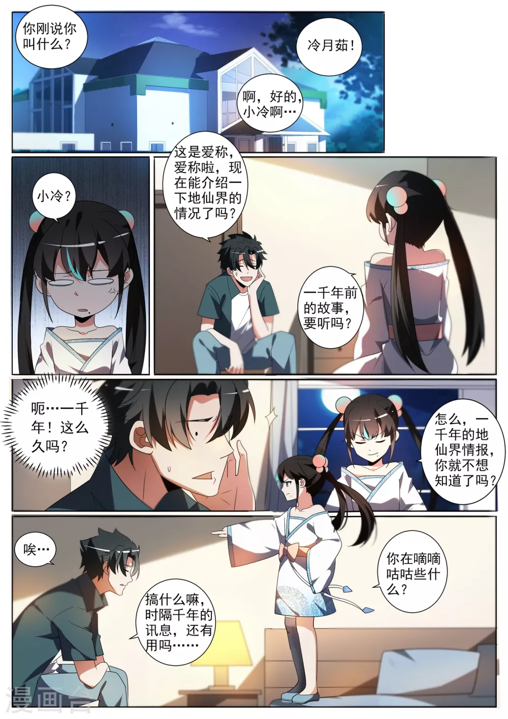 我的微信连三界柳馨月的结局漫画,第345话 你要听我差遣1图