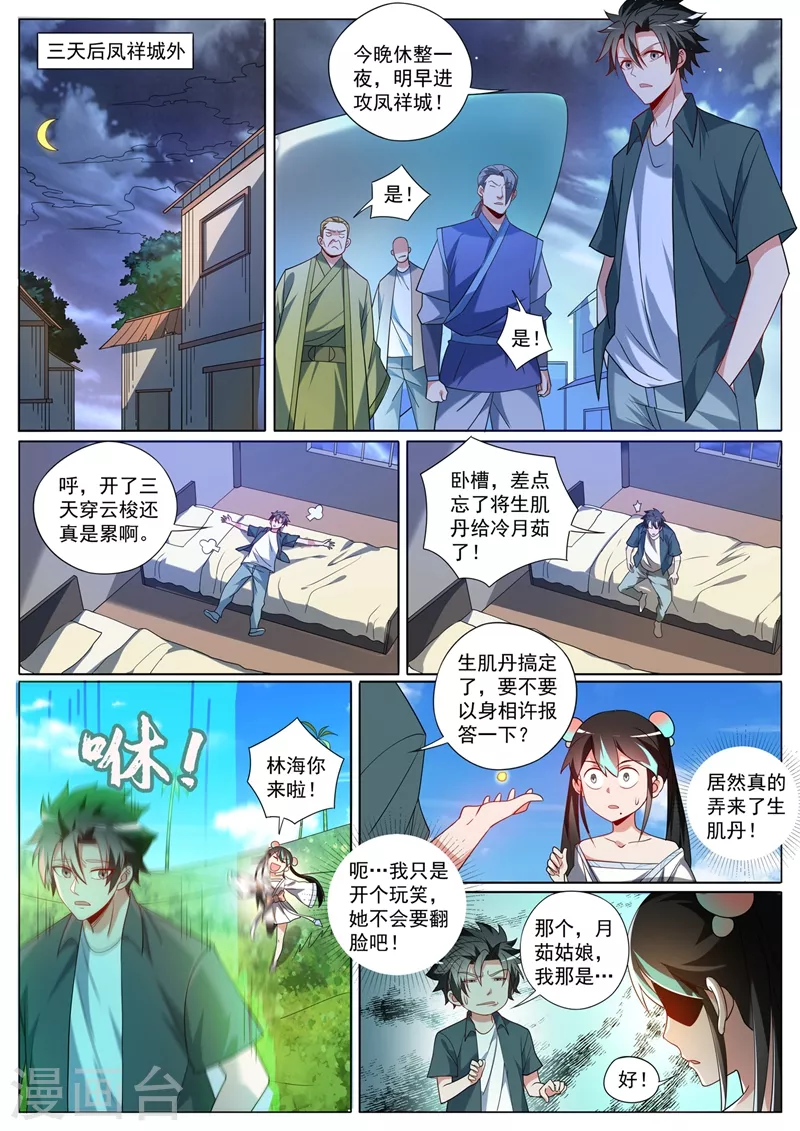 我的微信连三界蚂蚁文学漫画,第423话 下个城主会阵法？1图