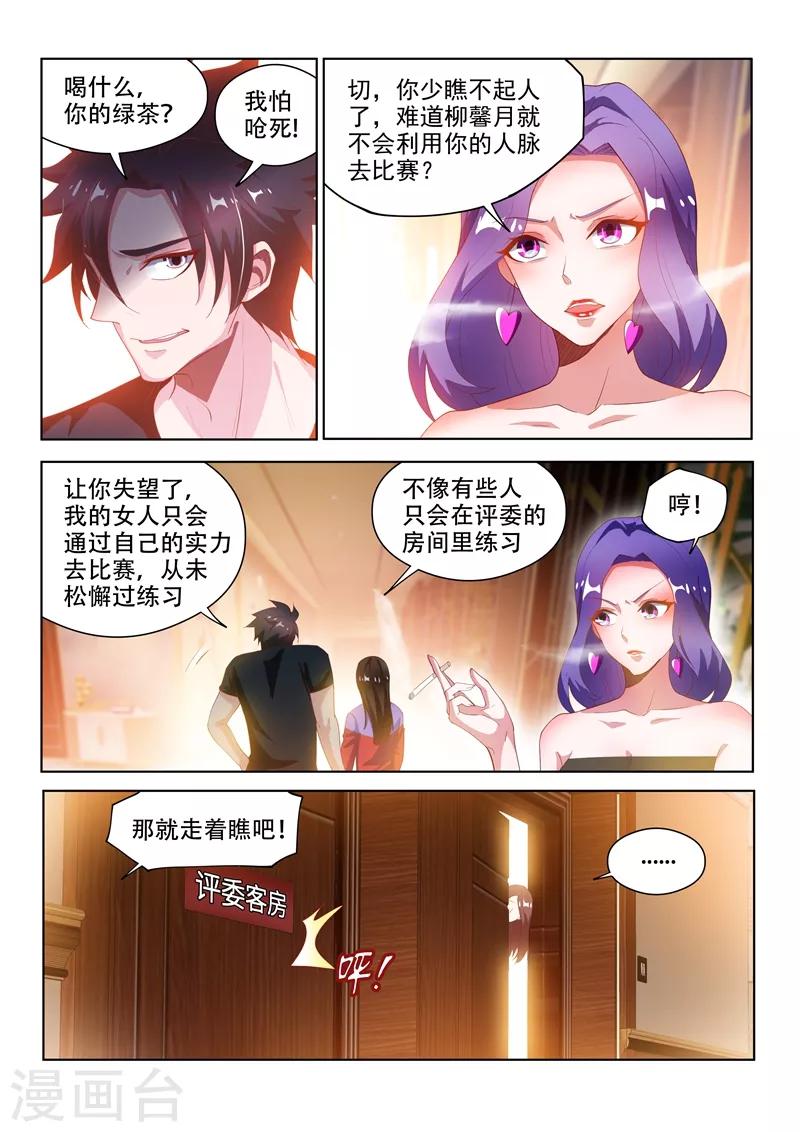 我的微信连三界12漫画,第129话 人渣？打就对了！1图