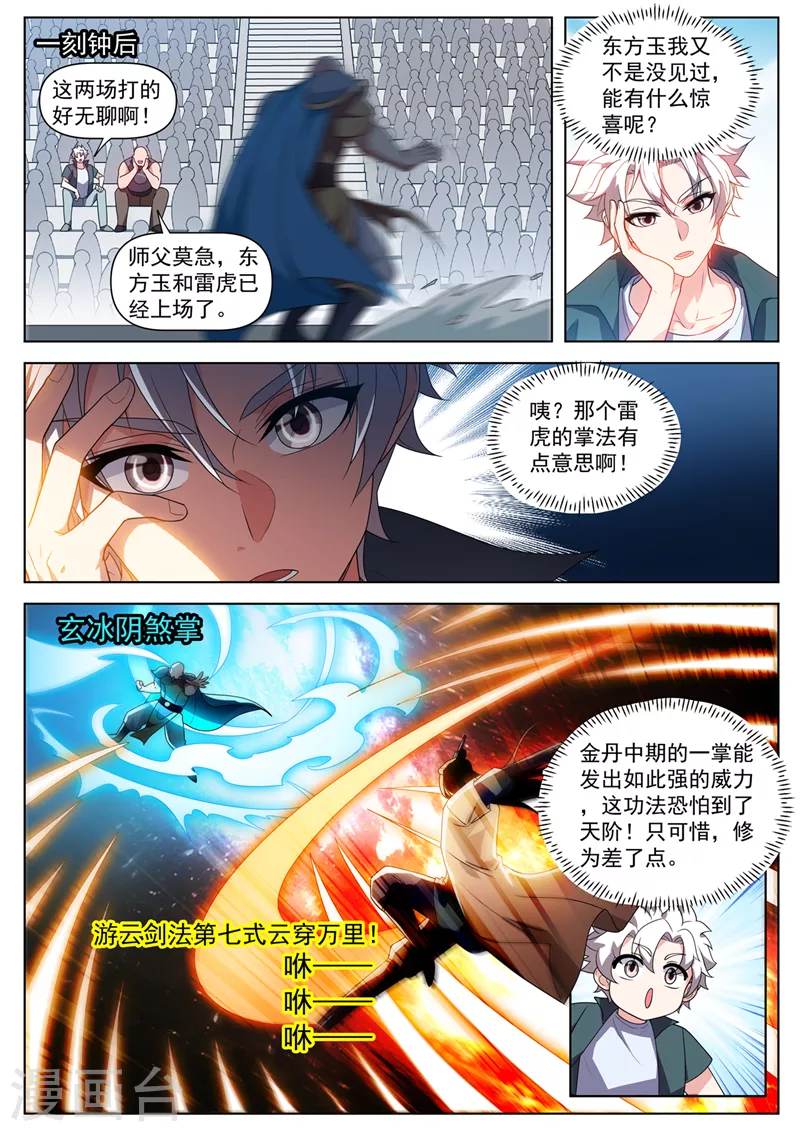 我的微信连三界柳馨月的结局漫画,第512话 馨月，等着我2图