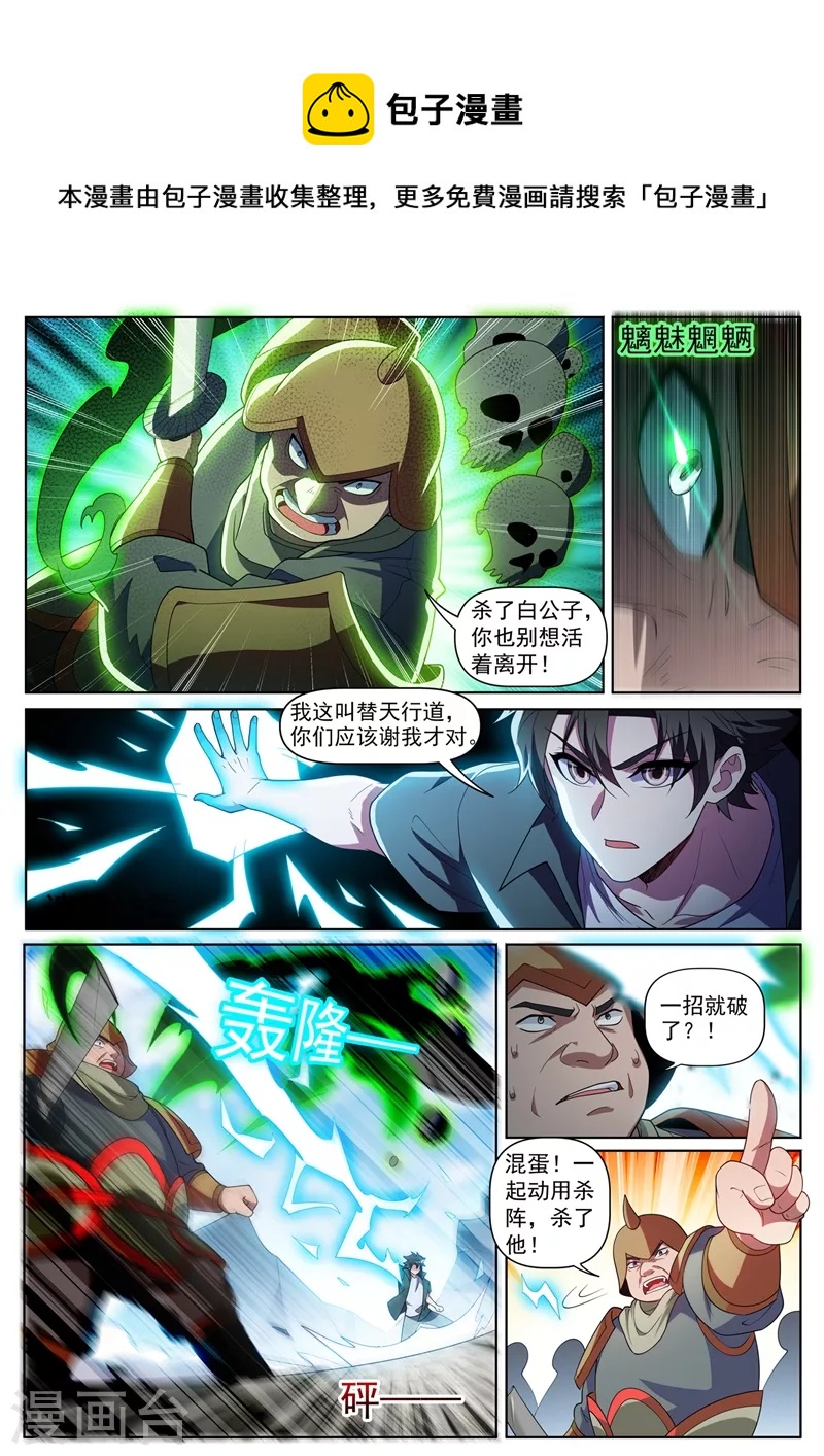 我的微信连三界柳馨月的结局漫画,第450话 我林海从没怕过谁2图