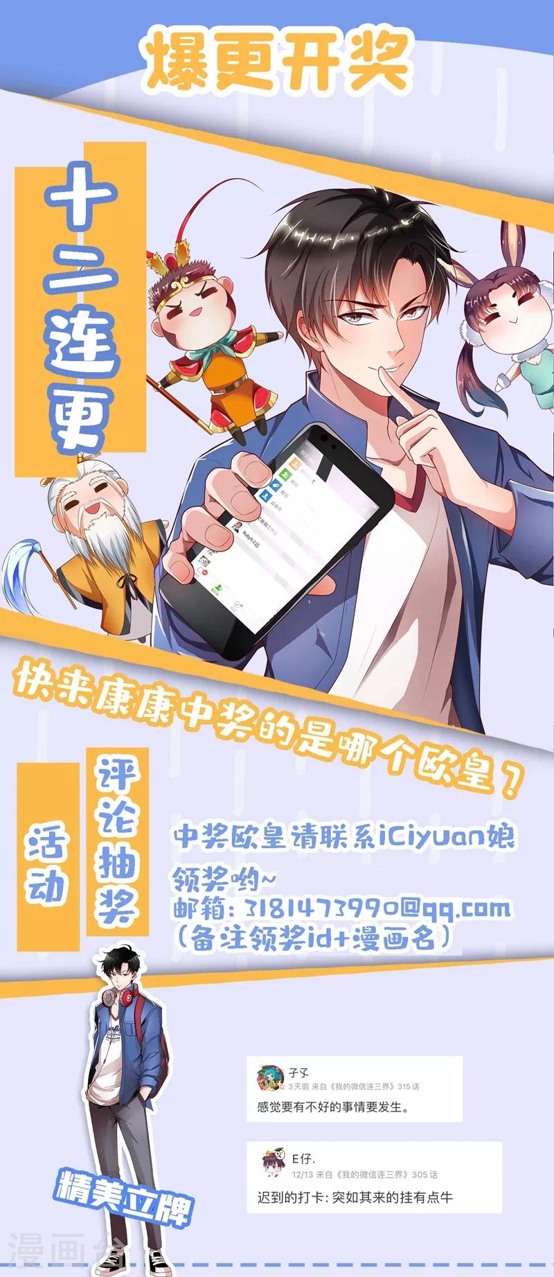 我的微信连三界柳馨月的结局漫画,第312话 花八千万修仙2图