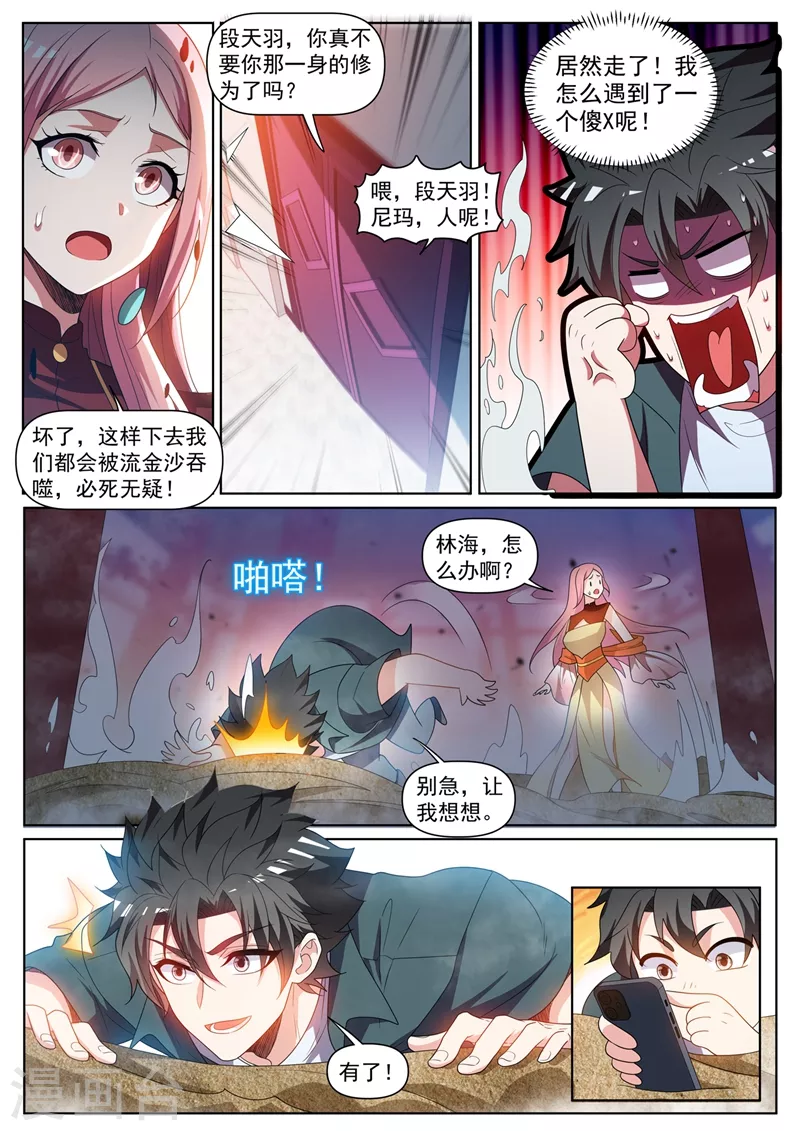 我的微信连三界柳馨月的结局漫画,第434话 看我沙里淘金！2图