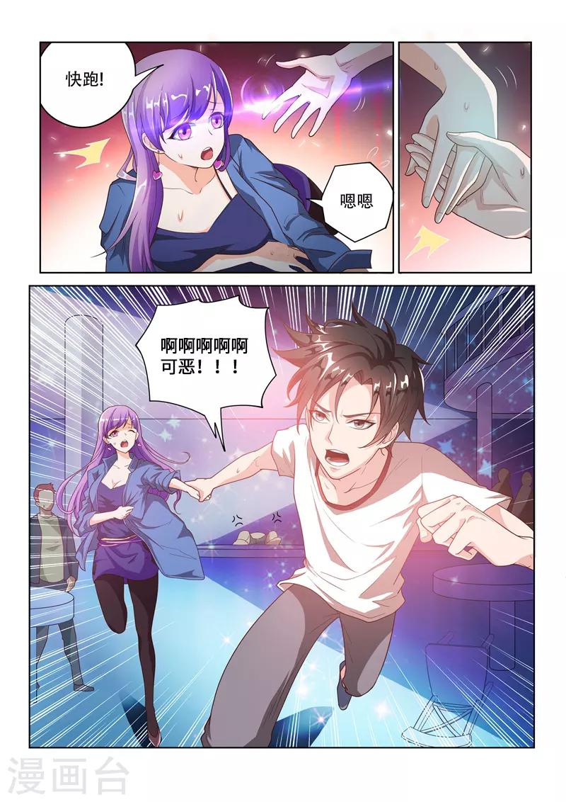 我的微信连三界漫画,第3话 镇魂诀1图