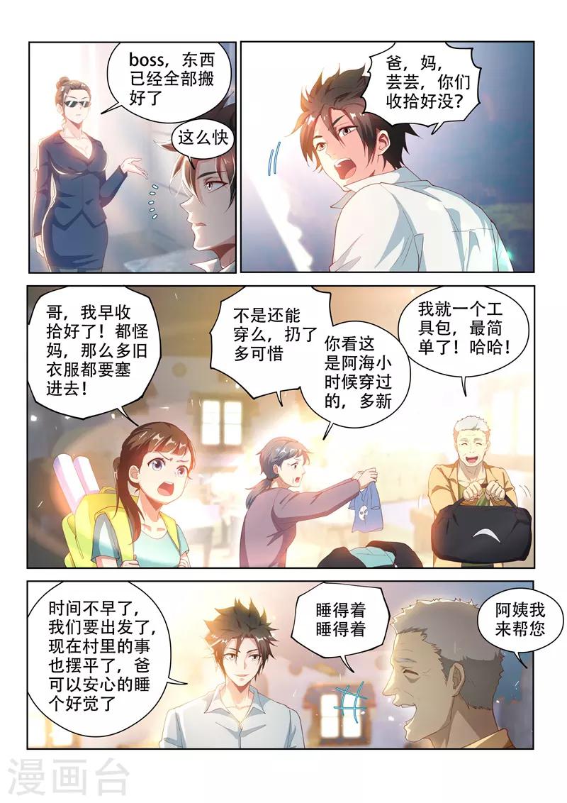 我的微信连三界笔趣阁漫画,第125话 全家进城啰~2图