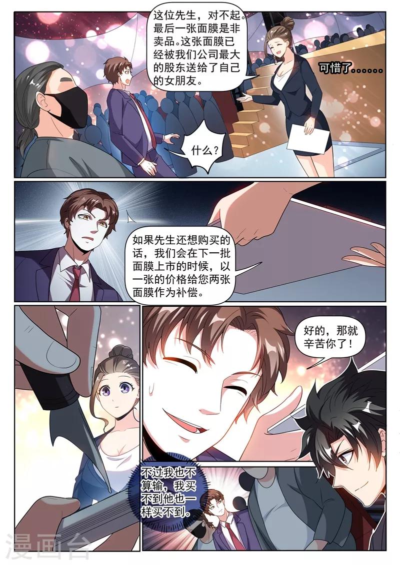 我的微信连三界 第76章漫画,第244话 糟糕！馨月有危险！2图