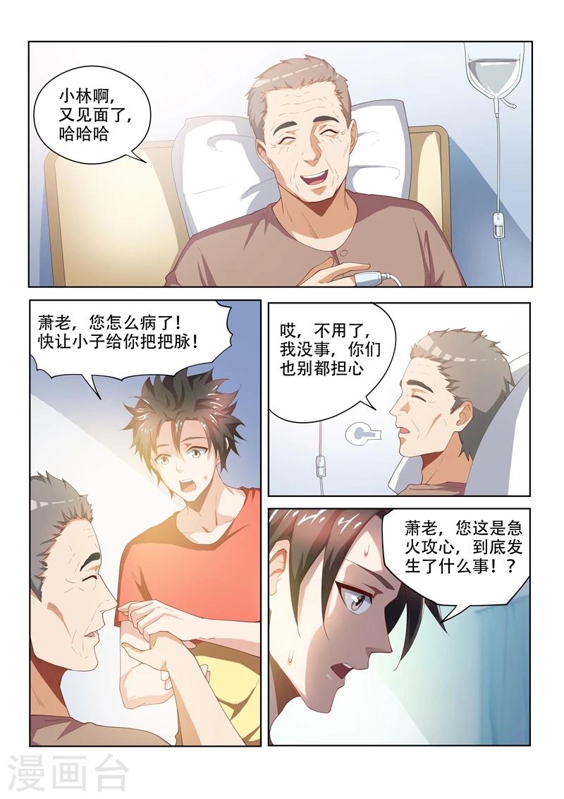 我的微信连三界 小说漫画,第64话 他活了，你却要死了2图