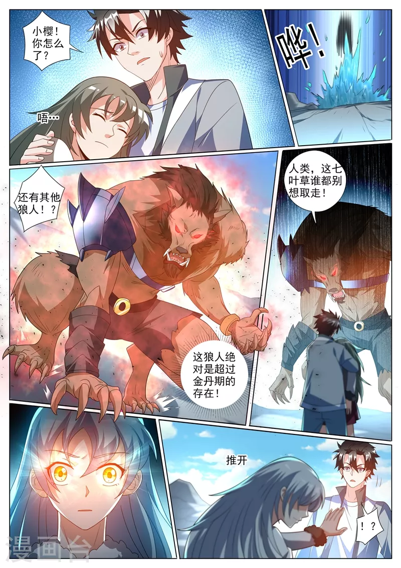 我的微信连三界柳馨月的结局漫画,第363话 你是银狐一族？2图