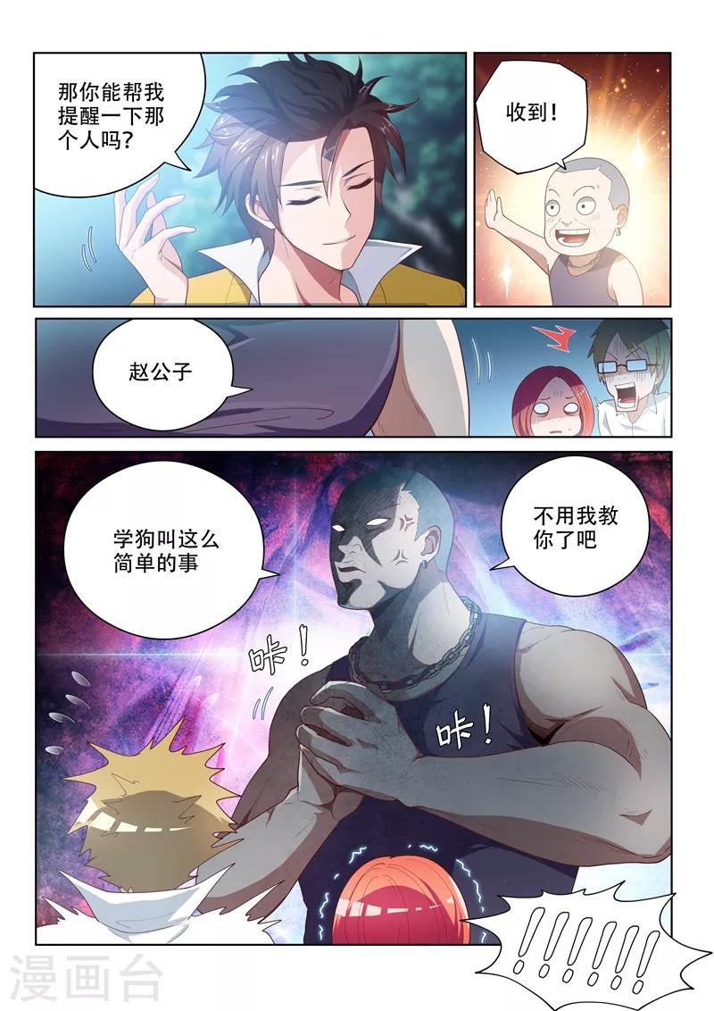 我的微信连三界全集漫画,第16话 焕然一新2图