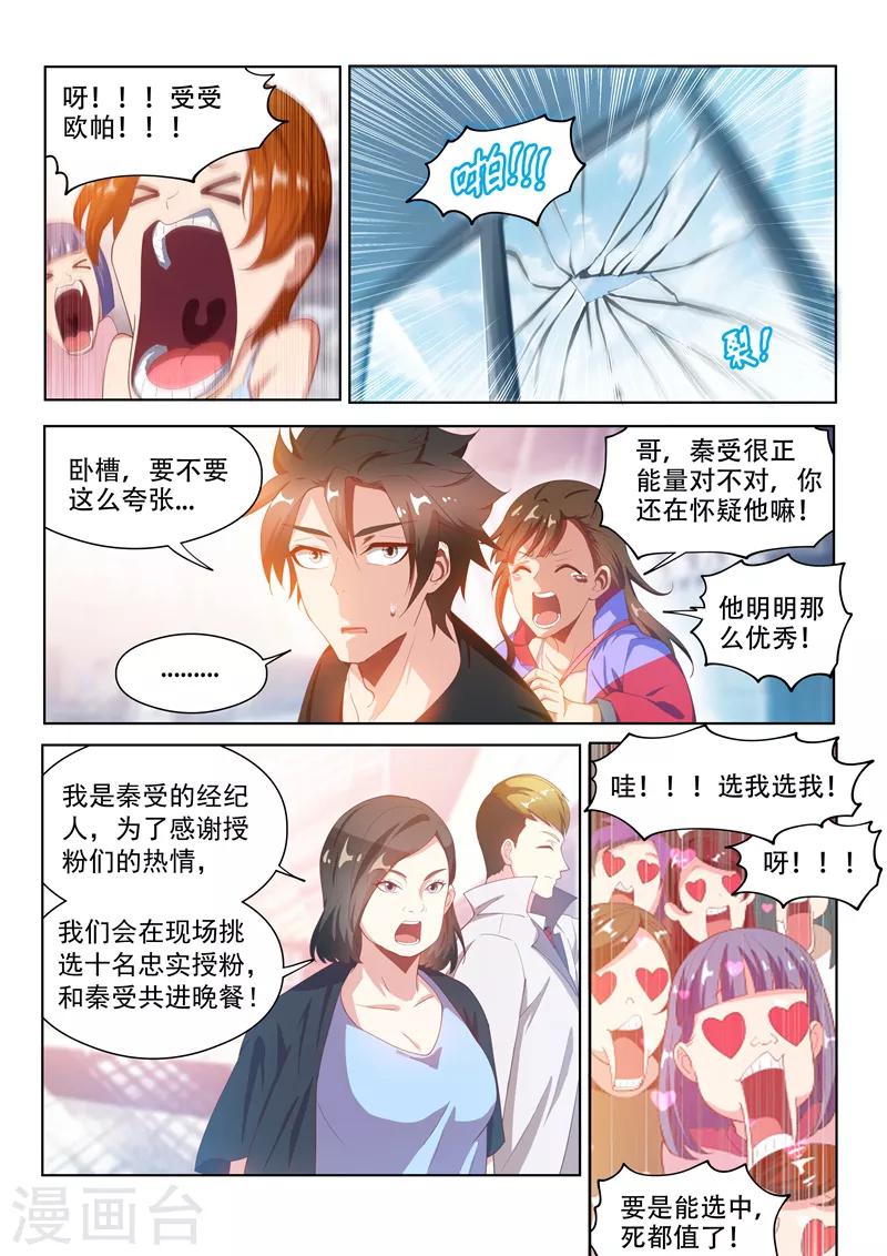 我的微信连三界什么时候出的漫画,第127话 衣冠秦受的授粉活动2图