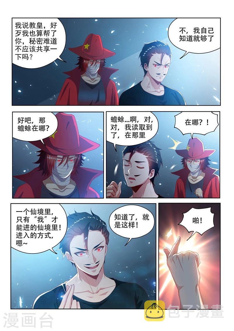 我的微信连三界动漫全集免费观看第3季漫画,第118话 擅闯仙境者，杀无赦！2图