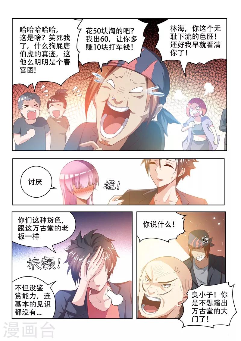 我的微信连三界柳馨月的结局漫画,第22话 名画？春宫图？2图