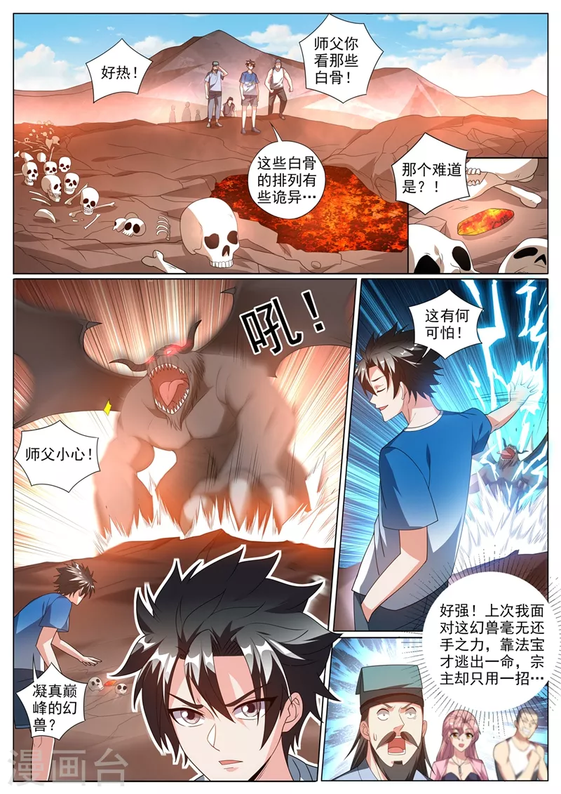 我的微信连三界动态漫画第一季漫画,第377话 火山上的烈火宗1图