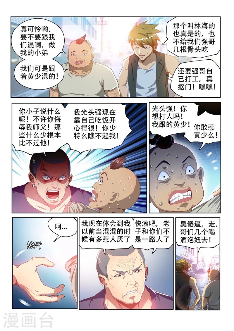 我的微信连三界柳馨月的结局漫画,第107话 拯救光头强1图