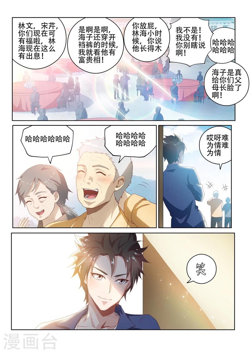 我的微信连三界漫画,第33话 请全村吃流水席！2图