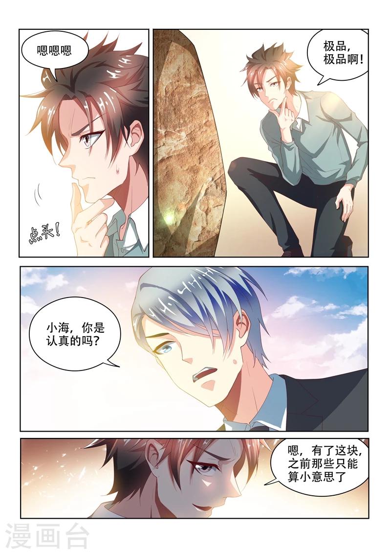 我的微信连三界动漫第一季漫画,第52话 600万买废石1图