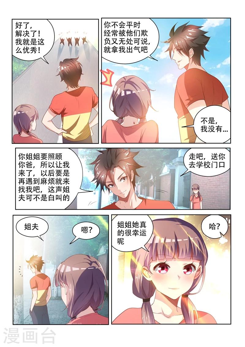 我的微信连三界全集漫画,第69话 救活了一条狗……人？1图