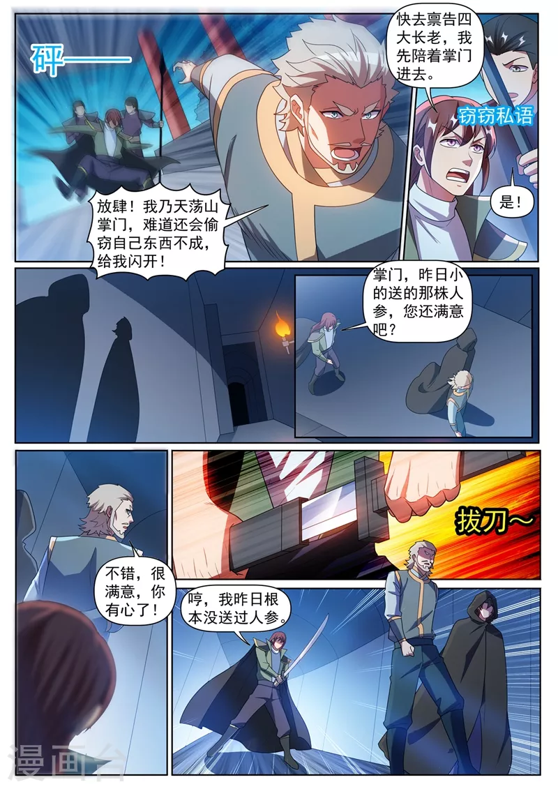 我的微信连三界柳馨月的结局漫画,第386话 搬空天荡山1图