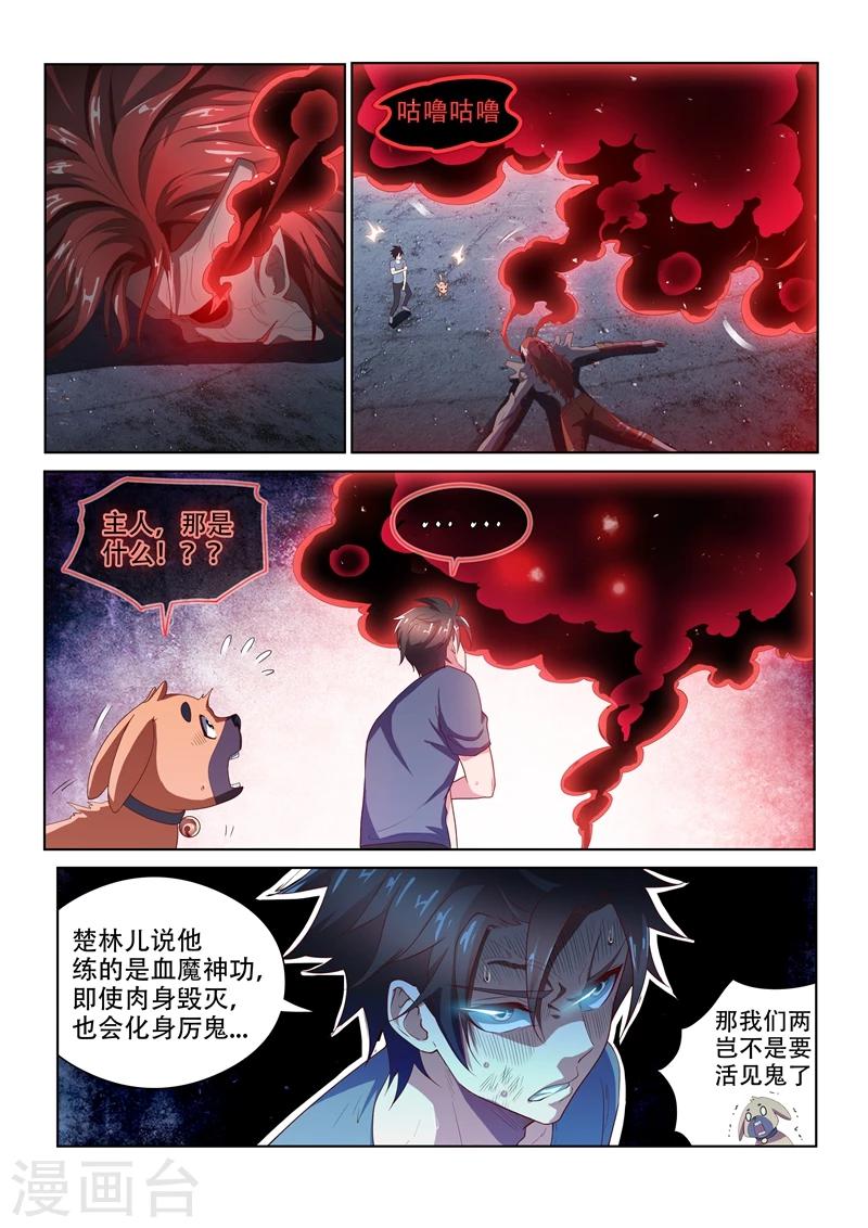 我的微信连三界第二季动漫全集免费观看漫画,第79话 制伏厉鬼1图