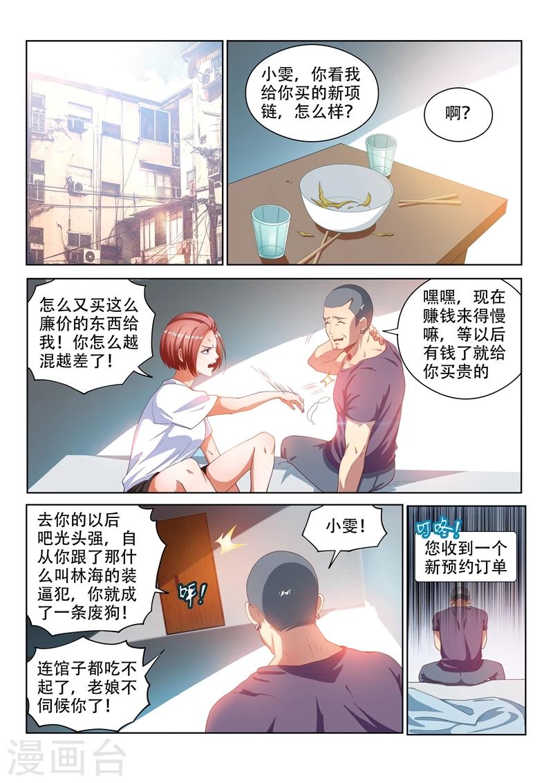 我的微信连三界柳馨月的结局漫画,第107话 拯救光头强1图