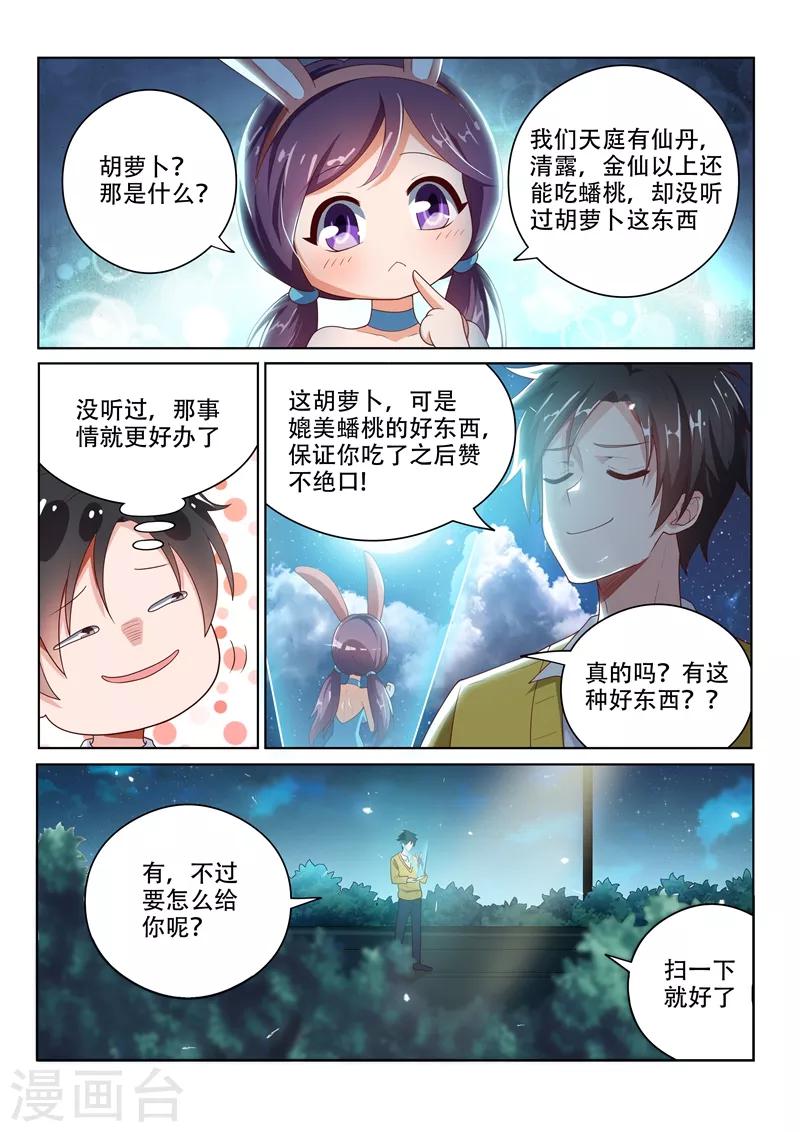 我的微信连三界漫画,第14话 连兔子都骗1图