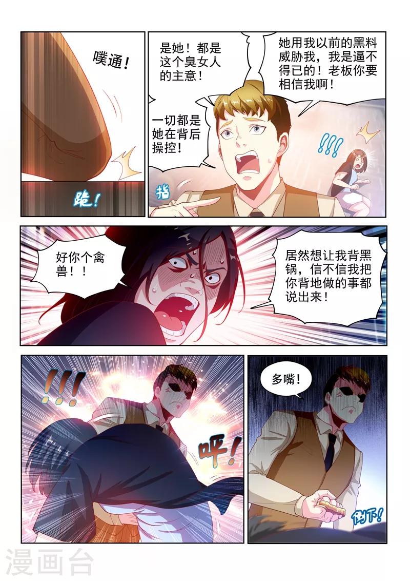 我的微信连三界笔趣阁漫画,第129话 人渣？打就对了！2图