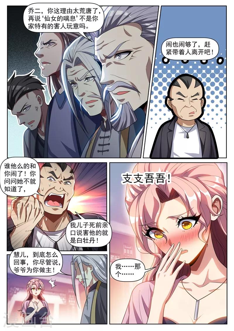 我的微信连三界txt电子书免费下载漫画,第264话 我要为我儿报仇1图