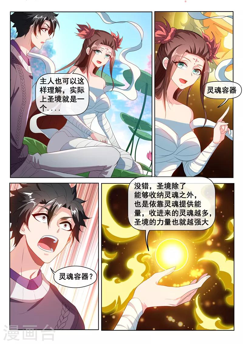 我的微信连三界第3季 30集漫画,第207话 就决定是你了！去吧鬼灵球！1图