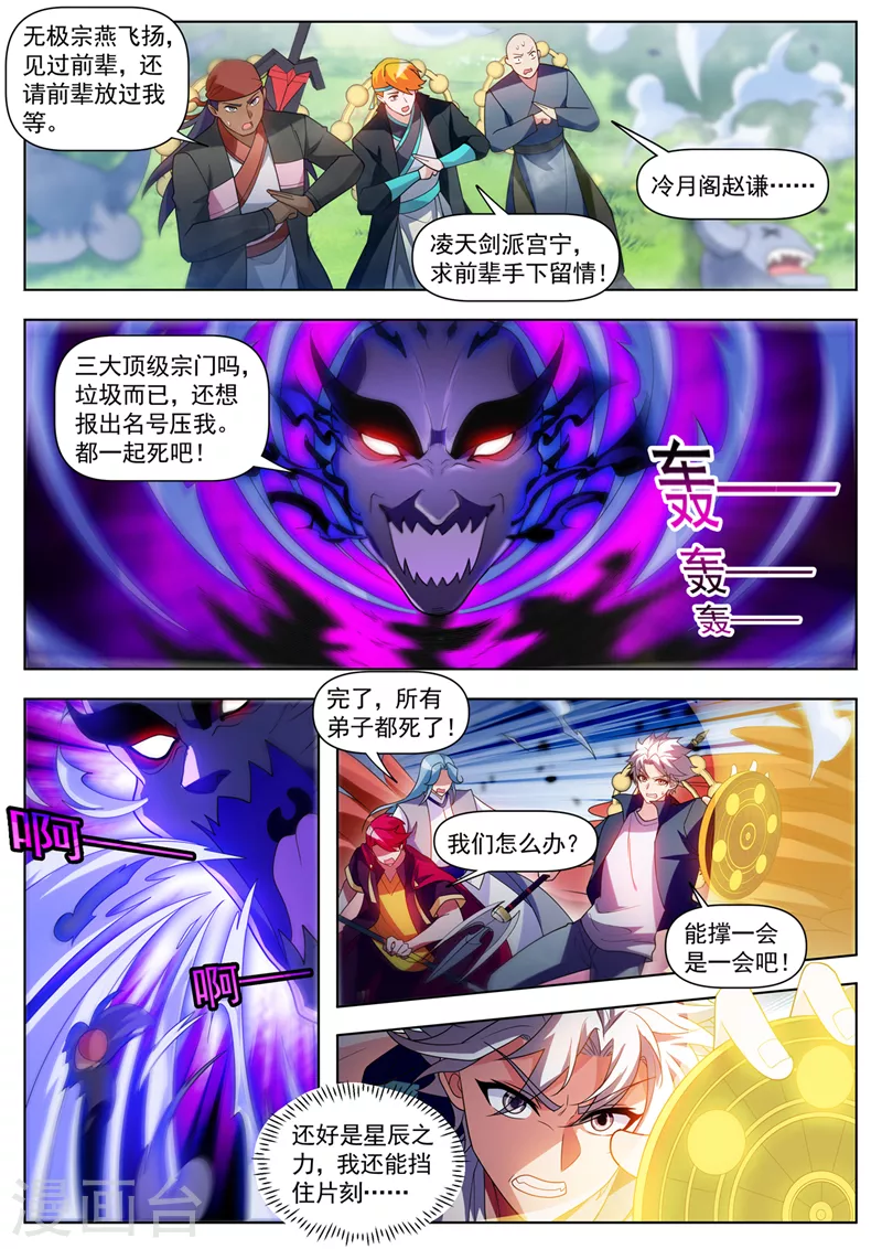 我的微信连三界柳馨月的结局漫画,最终话 来战吧！怪物2图