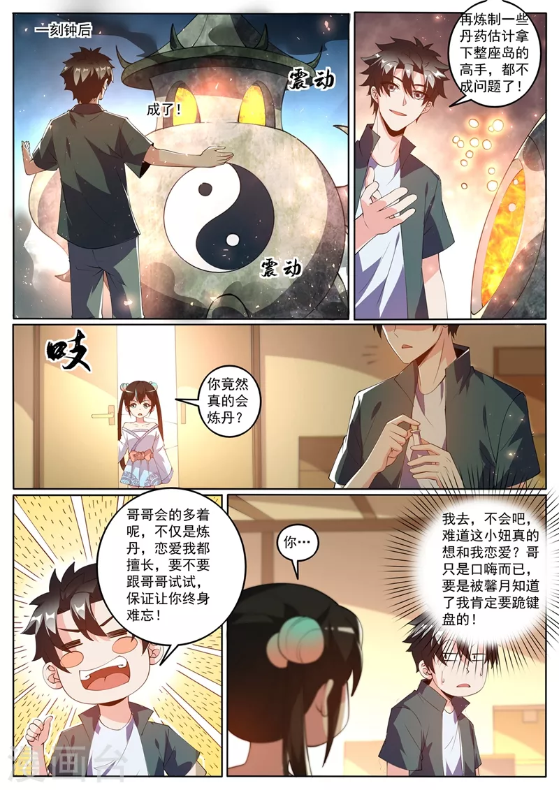 我的微信连三界蚂蚁文学漫画,第423话 下个城主会阵法？1图