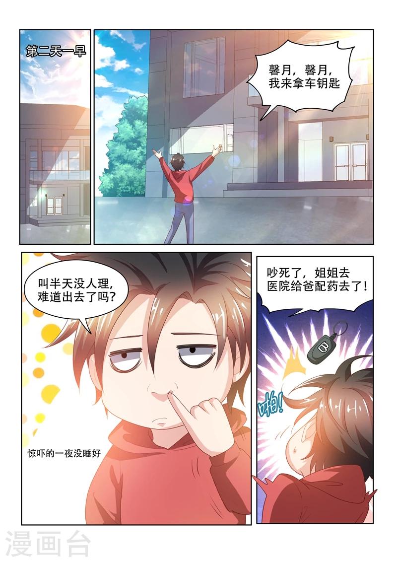 我的微信连三界全集漫画,第58话 治病先驱鬼1图