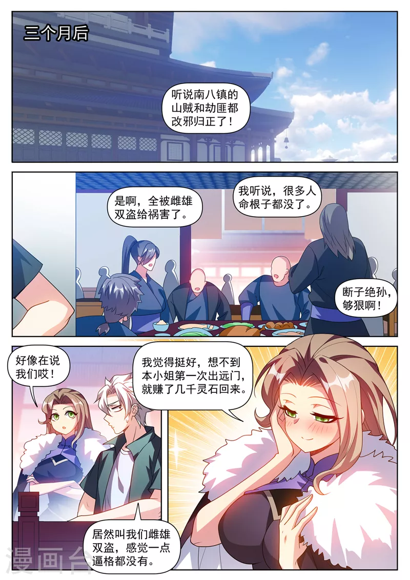 我的微信连三界柳馨月的结局漫画,第509话 雌雄双盗1图