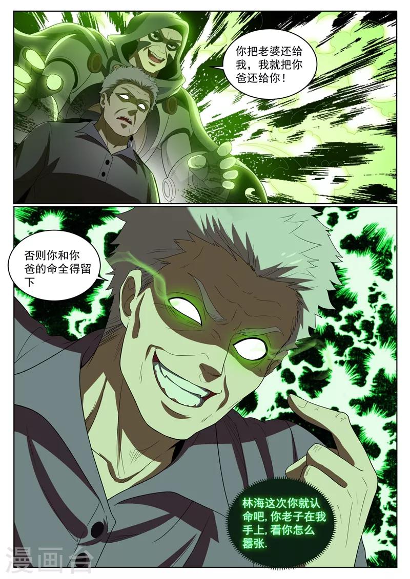 我的微信连三界柳馨月的结局漫画,第231话 大白天见鬼了？！1图
